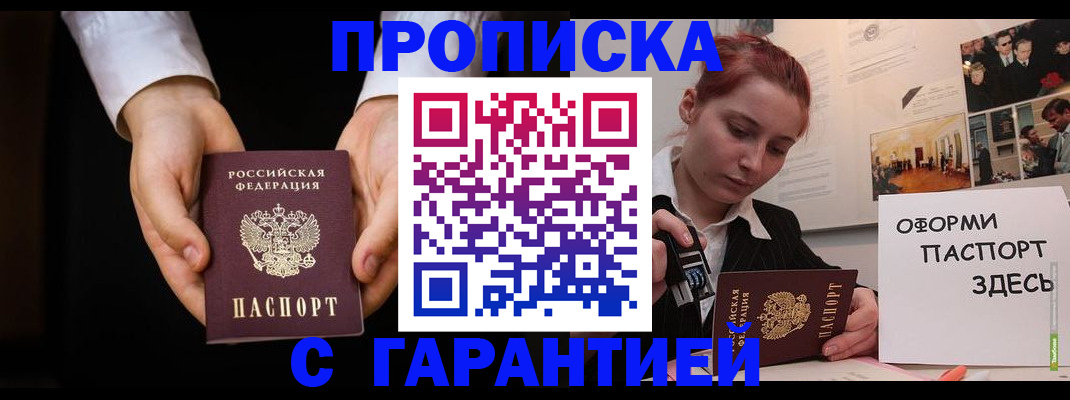 прописка для работы в Ефремове